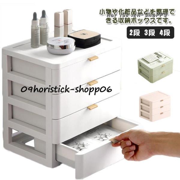 卓上収納 引き出し 収納ケース 引き出し 収納ボックス 小物 小物収納 小物入れ 卓上収納ケース 化...