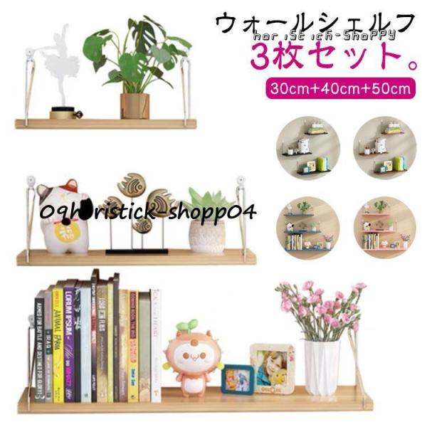 ウォールシェルフ 賃貸OK 3枚セット 30cm 40cm 50cm 白 黒 木製 取り付け 棚 壁...