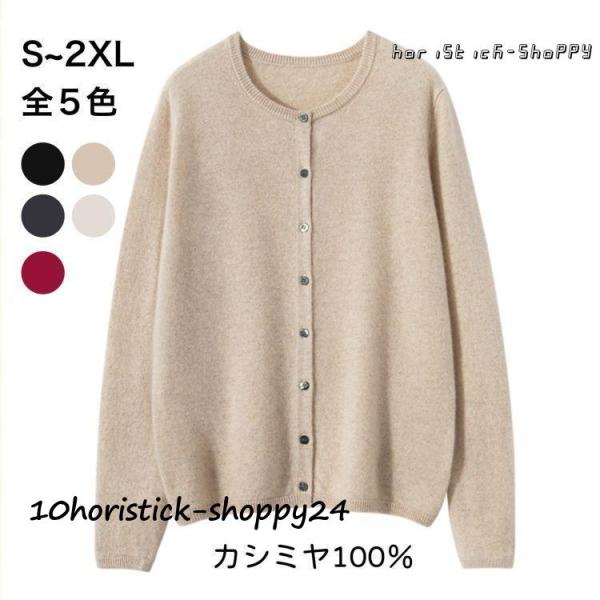 カシミヤ100％セーター カーディガン クルーネックカーディガン 長袖 ロングセラー レディース ニ...