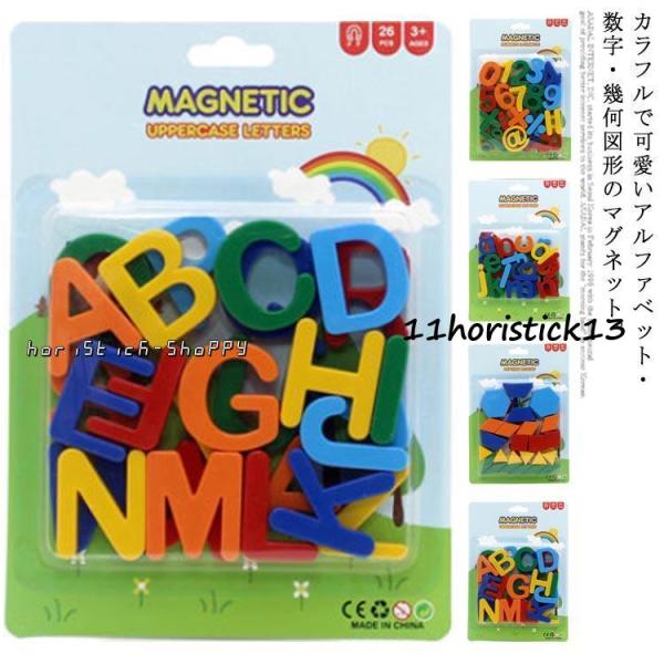 26文字 単語 数字習い 小文字 アルファベット 磁石遊び 英語パズル マグネット 数字パズル カラ...