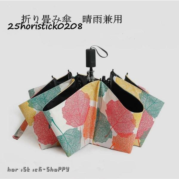日傘 折りたたみ 遮光 UV 遮熱 uvカット 木の葉 折り畳み傘 手動式 晴雨兼用 紫外線  おし...