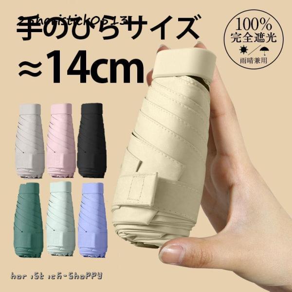 日傘 軽量 折りたたみ傘 収納ケース付き 超コンパクト 折り畳み傘 晴雨兼用 女性用 くすみカラー ...