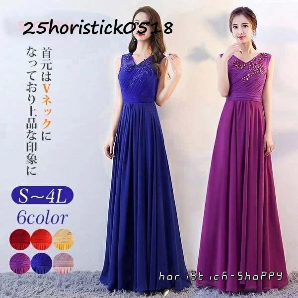 ロング ドレス パーティードレス 演奏会 ピアノ 結婚式 発表会ドレス ワンピース フォーマル ブラ...