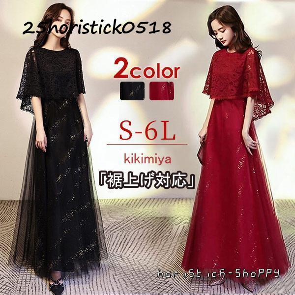 ロングドレス 演奏会 パーティードレス ロング丈 袖あり キラキラ 大きいサイズ 発表会 成人式 結...