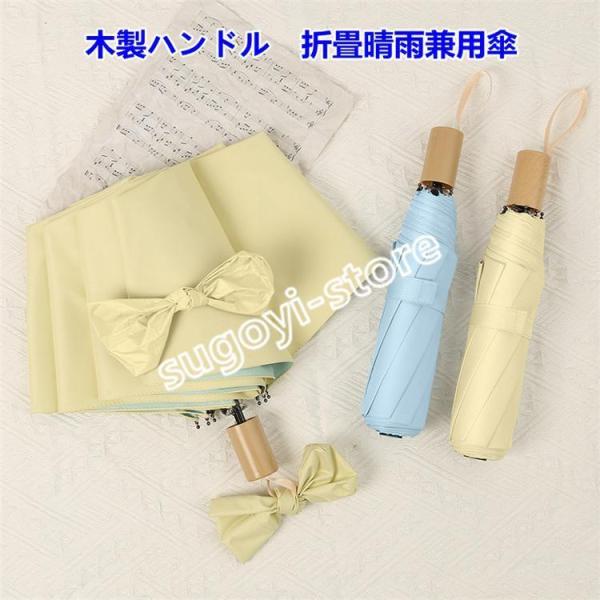 日傘 折りたたみ傘 手動 木製ハンドル 軽量 紫外線遮断 耐風撥水 レディース オシャレでカワイイ ...