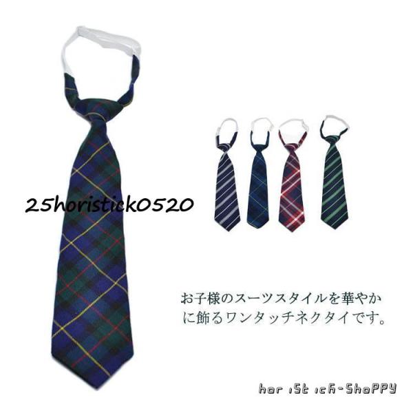 ネクタイ 女の子 ジュニア 小学生 ワンタッチ キッズ 子ども用 中学生 男の子 簡単 入学式 卒業...