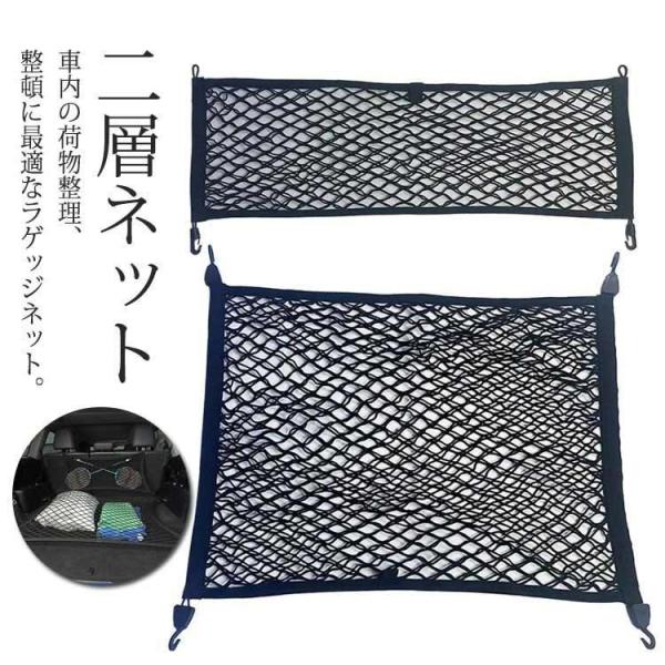 ラゲッジネット 車 収納ネット ルーフネット トランクネット 固定 荷物落下防止 崩れ防止 収納スペ...
