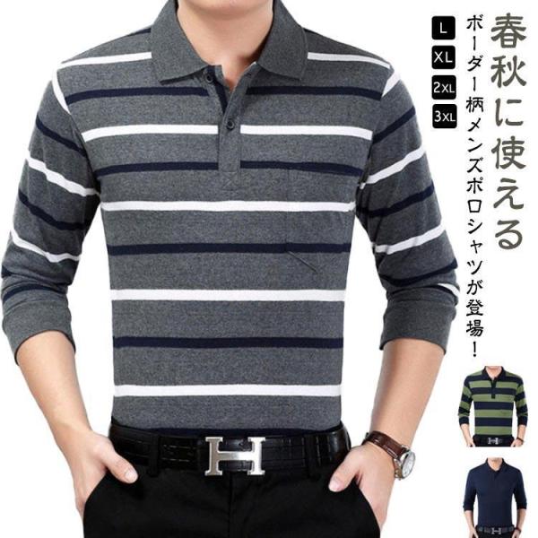 ポロシャツ メンズ 長袖 トップス ゴルフウェア ボーダー柄 おしゃれ カジュアル 紳士服 ビジネス...