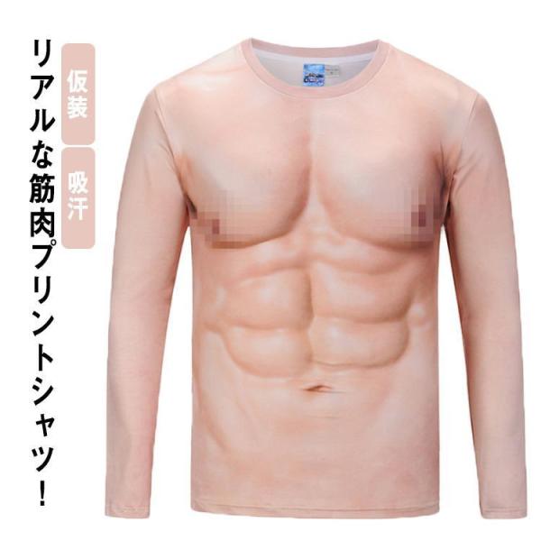 リアル筋肉プリントシャツ メンズ 長袖 クルーネック 仮装 吸汗 笑える おもしろコスチューム 男性...