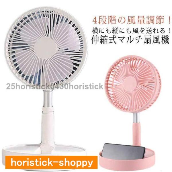 扇風機 伸縮式 ファー 卓上 リビング 扇風機 携帯 折りたたみ扇風機 充電式 4段階風量調整  充...