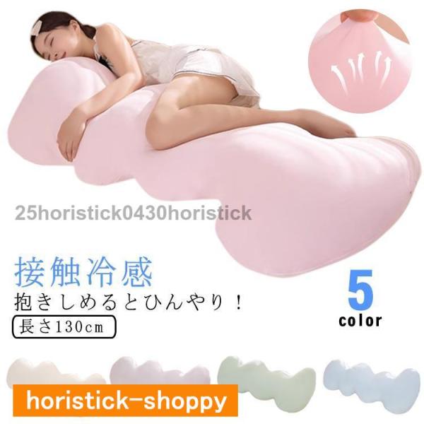 抱き枕 接触冷感 115cm アイスシルク ひんやり 横向き だきまくら 流曲線形 ロング 妊婦 カ...