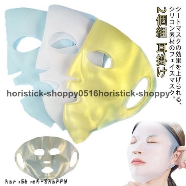 シートパック シリコン シリコンマスク 顔パック 耳掛け ズレ落ちない カバー フェイスマスク 2枚...