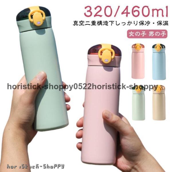 こども ベビー 3歳 キッズ ステンレス 水筒 ストローボトル 魔法瓶 ワンタッチ ストロー 保温 ...