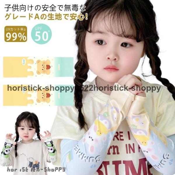 女の子 ベビー 冷感 速乾 子供 UPF50  アームカバー 可愛い UVカット率?99% 手袋 u...
