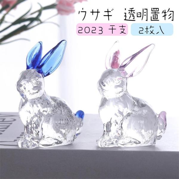 ウサギ 置物 うさぎ オブジェ ガラス ホーム ガラス細工ウサギ 彫像 透明 装飾 2023 干支 ...