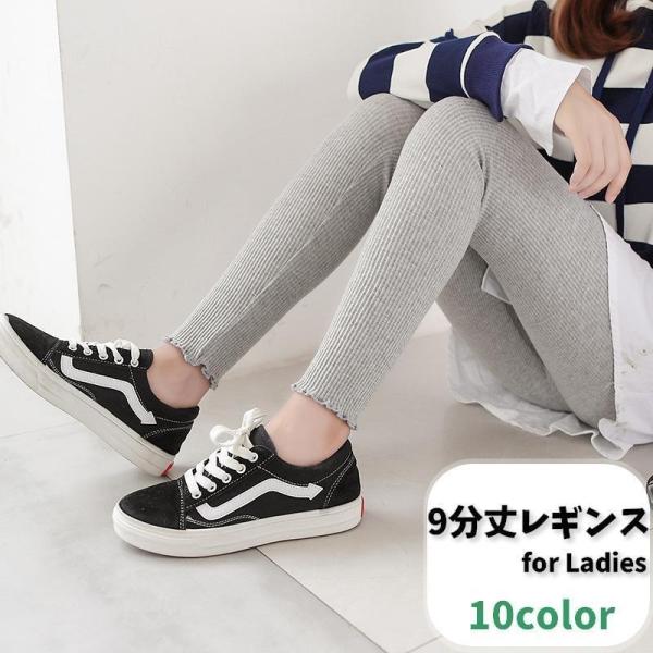 リブレギンス スパッツ 9分丈 アンクル丈 ロング レディース レギパン レッグウェア 無地 リブ編...