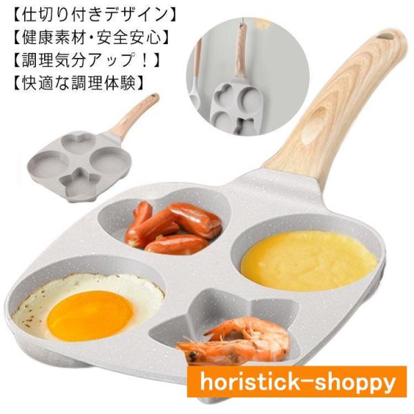 仕切り付き 目玉焼きフライパン IH対応 4つ穴円形フライパン マルチパン 焦げ付きにくい洗いやすい...