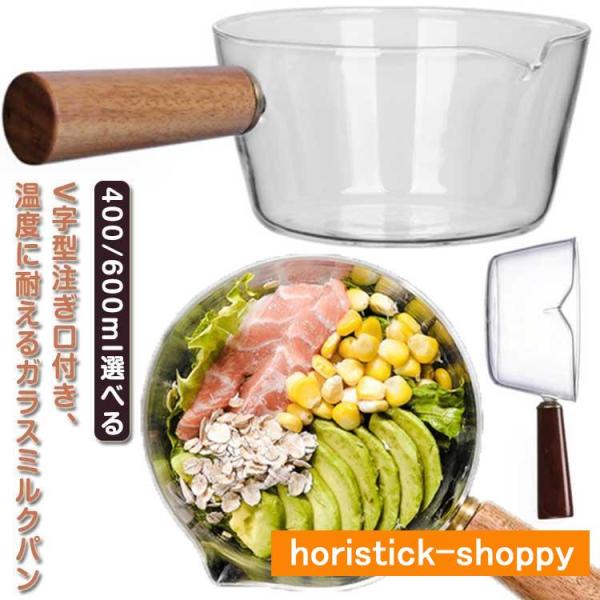 ミルクパン ガラス 小さい ガラス鍋 直火対応 ガラスパン 耐熱ガラス 鍋 片手鍋 ミニパン クリア...