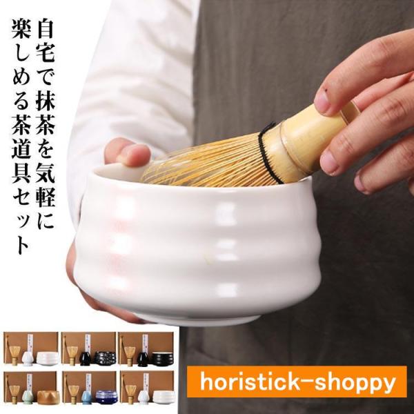 茶道具 セット 4点セット 初心者 茶道セット 入門セット 陶器 和風 竹 茶筌 茶筅休め 茶杓 茶...