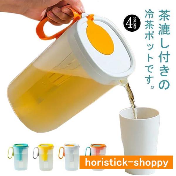 冷水筒 冷水ポット 耐熱 耐冷 ピッチャー 1500ml 2200ml 大容量 食洗機対応冷水筒 縦...