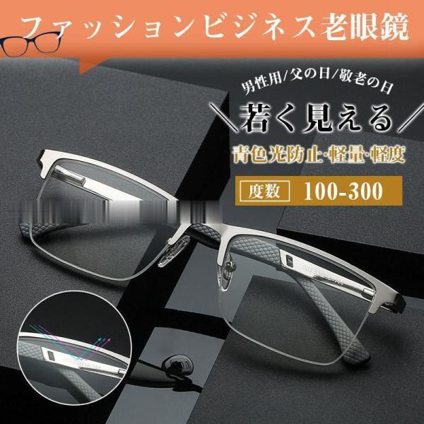 老眼鏡 おしゃれ メガネ ブルーライトカット メン男性用 パソコン用  40代 50代 60代 お年...