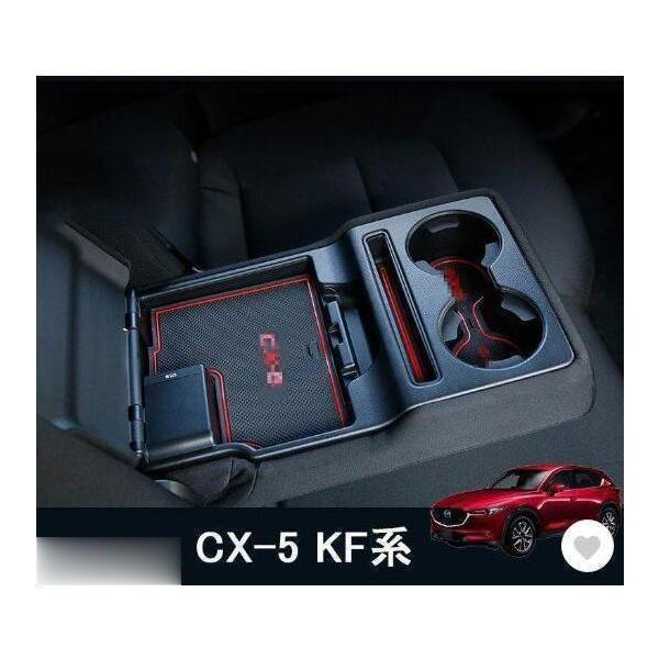 CX-5 CX5 KF系 カスタム パーツ アクセサリー マツダ 用品 内装 滑り止め ドリンクホル...