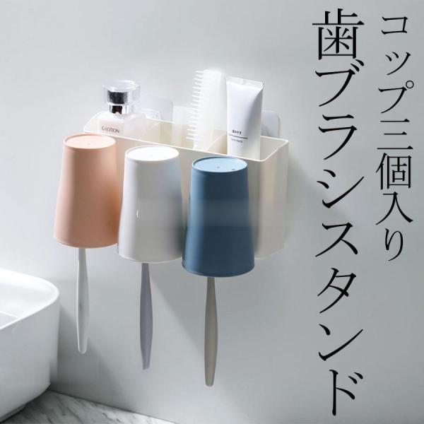 歯ブラシスタンド 歯ブラシホルダー 浮かせる コップ 3個つき おしゃれ かわいい 壁掛け 衛生的 ...
