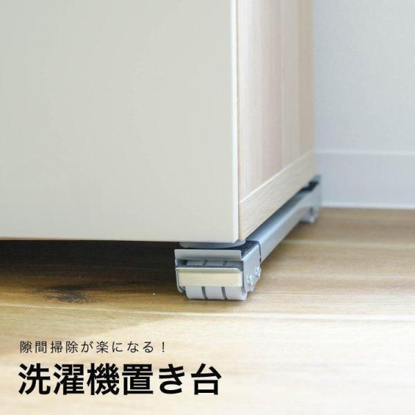 洗濯機置き台 キャスター かさ上げ キャスター付き 洗濯機 台 洗濯機スライド台 かさ上げ台 伸縮 ...