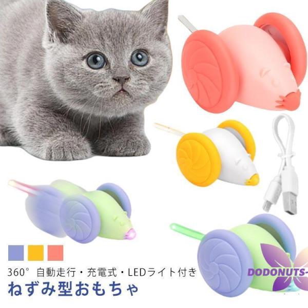 led おもちゃ 一人遊び 電動ネズミ キャットおもちゃ ライト付き 光る 電動ねずみ オモチャ U...