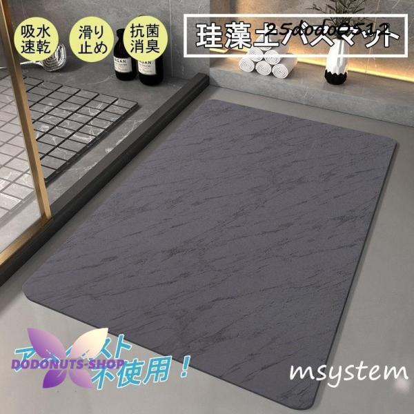 バスマット 珪藻土 ソフト おしゃれ 柔らかい 北欧 速乾 抗菌 消臭 瞬間吸水 アスベスト不使用 ...