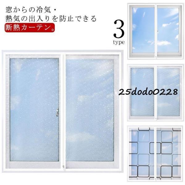 断熱カーテン 窓 透明 カーテン 寒さ対策 冷気遮断 省エネ あったか キープ 冷暖房効率UP 窓 ...