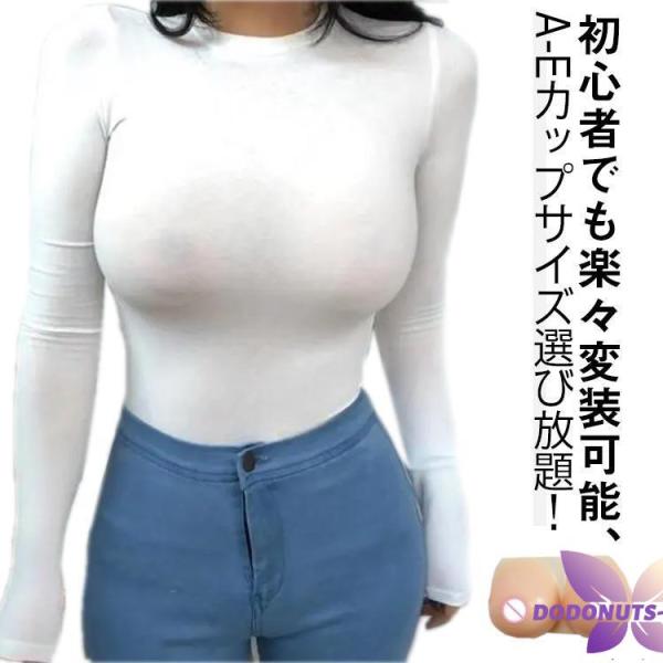 ぷるぷる 本物のような揺れ方と重量感 A-Eカップ 人工乳房 偽胸 シリコンバスト フリーサイズ リ...