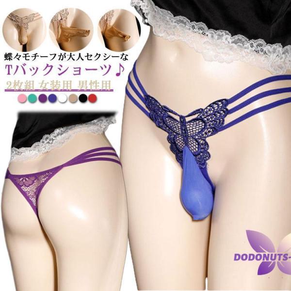 2枚組 メンズショーツ Tバック メンズ 竿付き インナー アンダーウェア 女装用 竿出し ぞうさん...