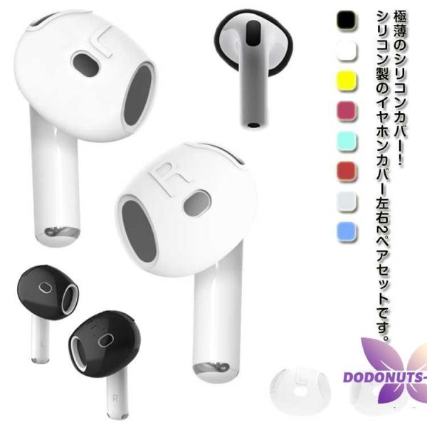 イヤーピース シリコンカバー 第4世代 落下防止 お得な2セット イヤホンカバー エアーポッズ用アク...