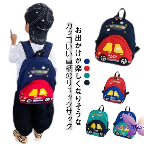 リュック ジュニア キッズ リュックサック 車 女の子 旅行 通園 入園グッズ 大容量 通学 男の子...