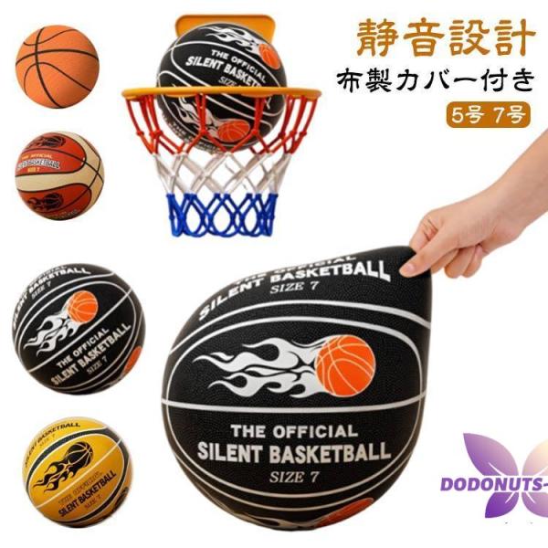 サイレントバスケットボール スポーツ 7号 練習用ボール サイレントボール 5号 ウレタン製 子供用...