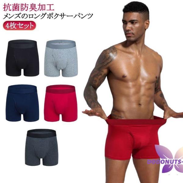 ロングボクサーパンツ 前開き 吸水 【4枚セット】ボクサーブリーフ アンダーウェア メンズ 前開きボ...