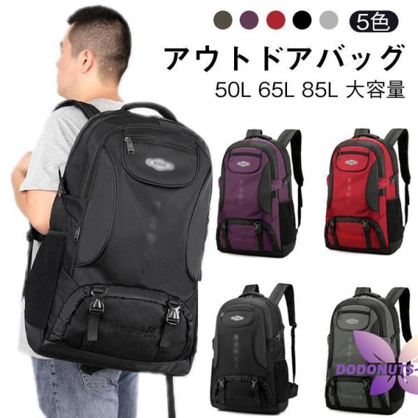 登山リュック 登山用 大容量 65L リュック リュック レディース バックパック 85L 50L ...