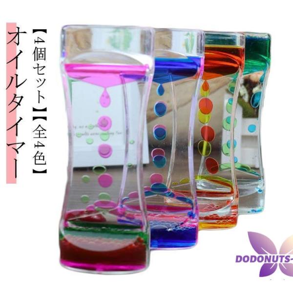 飾り物 タイマー砂時計 オフィス オイルタイマー おもちゃ 【4個セット】キャンディーオイルタイマー...