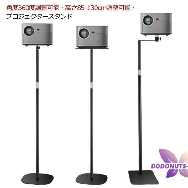 プロジェクター台 プロジェクタースタンド 壁寄せ プロジェクター スタンド 雲台 耐荷重5kg 36...