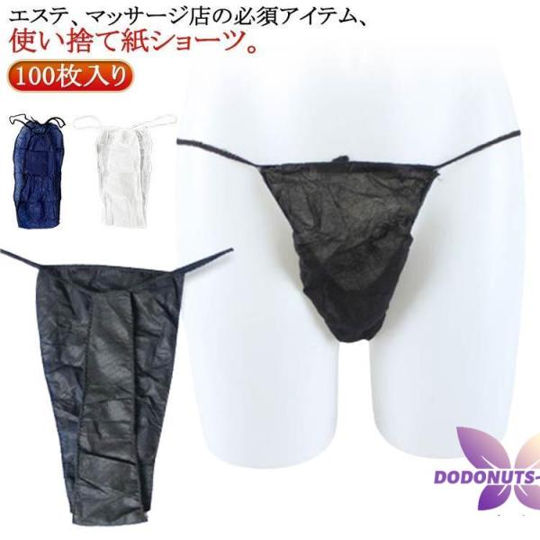 男女兼用 男性用 100枚入り レディース 使い捨て ペーパーTバック 紙ショーツ ペーパーショーツ...