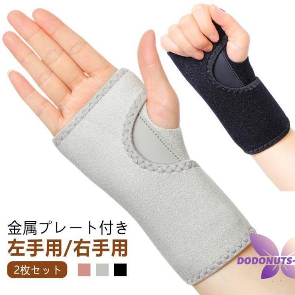 左手用 手根管症候群 女性 骨折 腱鞘炎 固定 捻挫 後 右手用 黒 サポーター リストラップ 金属...