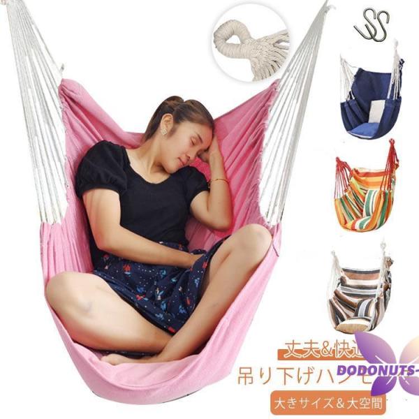 寮 キャンプ ハンモック ゆらゆら チェア ハンモックチェア ハンギングチェア ベランダ 吊り下げ式...