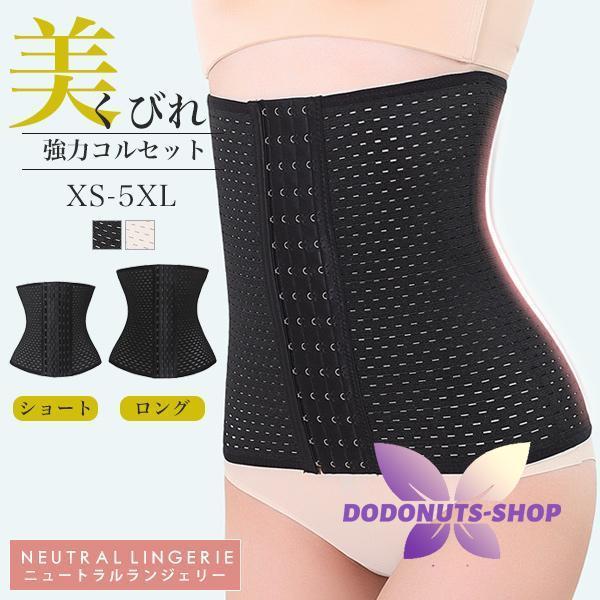 コルセット ダイエット ウエストニッパー くびれ 産後 ウエストシェイパー ボディシェイパー 肋骨 ...