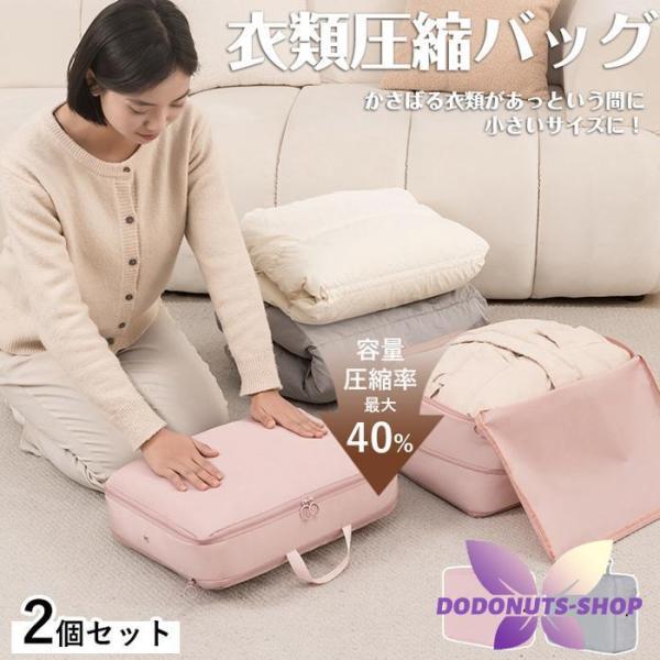 トラベルポーチ 圧縮ポーチ 2個セット ダウンコート収納 衣類圧縮バッグ 通気穴付 防塵 旅行 出張...