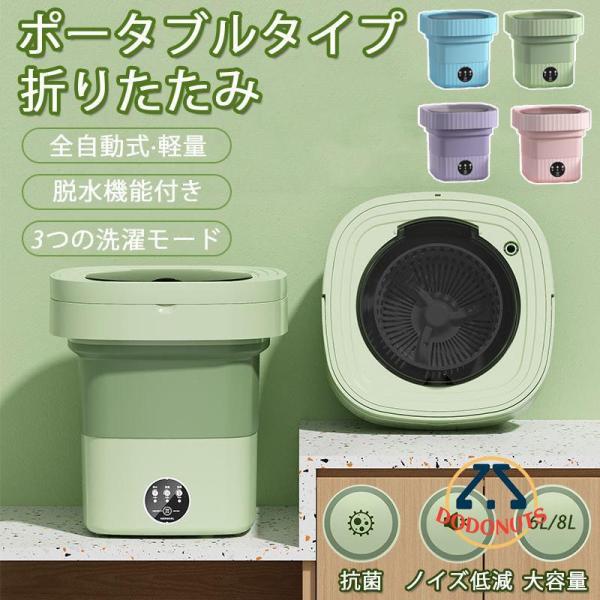 折り畳み 洗濯機 電動 ミニ洗濯機 軽量 洗濯機 ポータブル洗濯機 一人暮らし 収納 小型洗濯機 全...