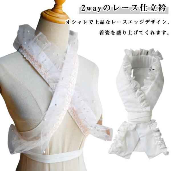 レース 冬 フリル 礼装 パール 美容衿 重ね襟 夏 成人式 襟 仕立衿 女性 半襟 白 振袖 卒業...