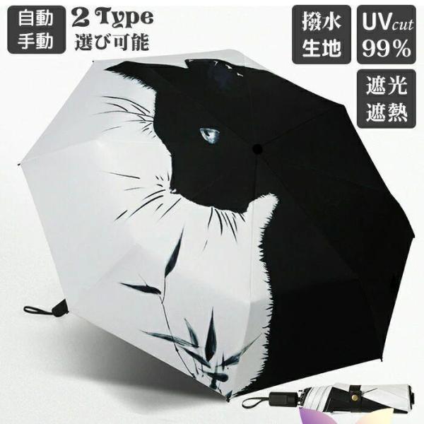 日傘 ねこ柄 完全遮光 雨晴れ兼用 遮光率100% UPF50+ UVカット ねこ 遮光 遮熱 猫柄...