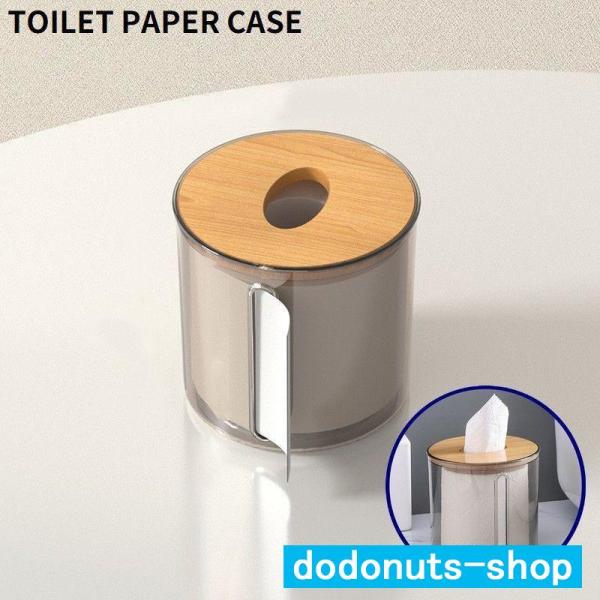 トイレットペーパーケース ロールペーパーホルダー ティッシュケース ボックス カバー 木製蓋付き 卓...