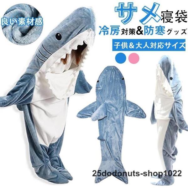 サメ 寝袋 着る毛布 パジャマ ブランケット 柔らかい 大人用 子供 メ寝袋 フランネル サメブラン...